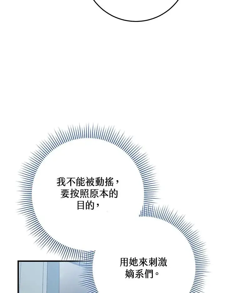 《完美演绎养女角色》第31话图12