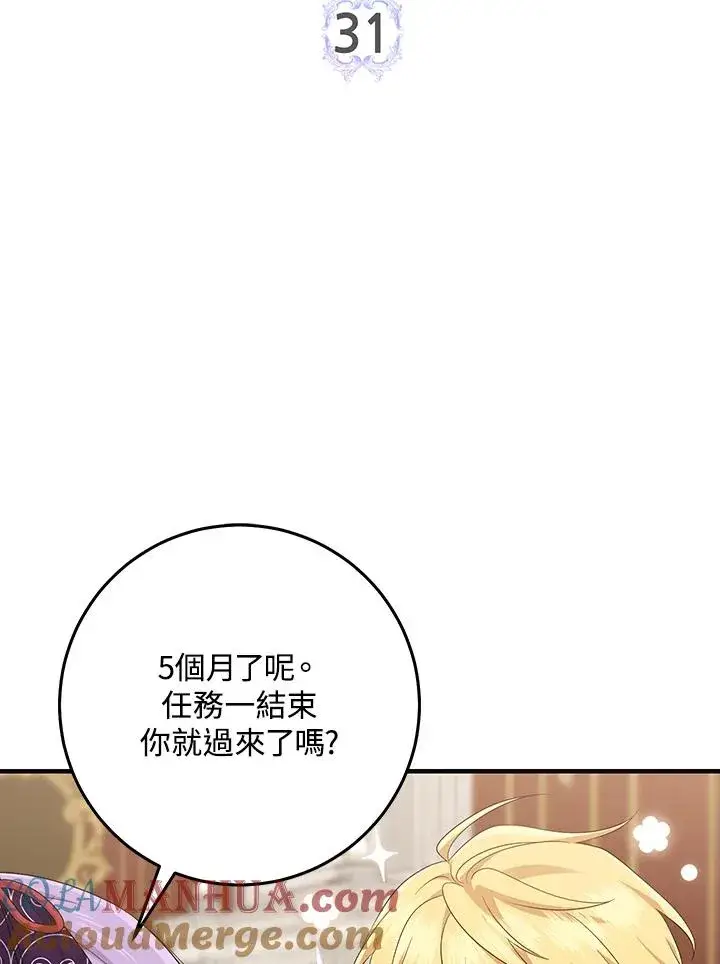 《完美演绎养女角色》第31话图29