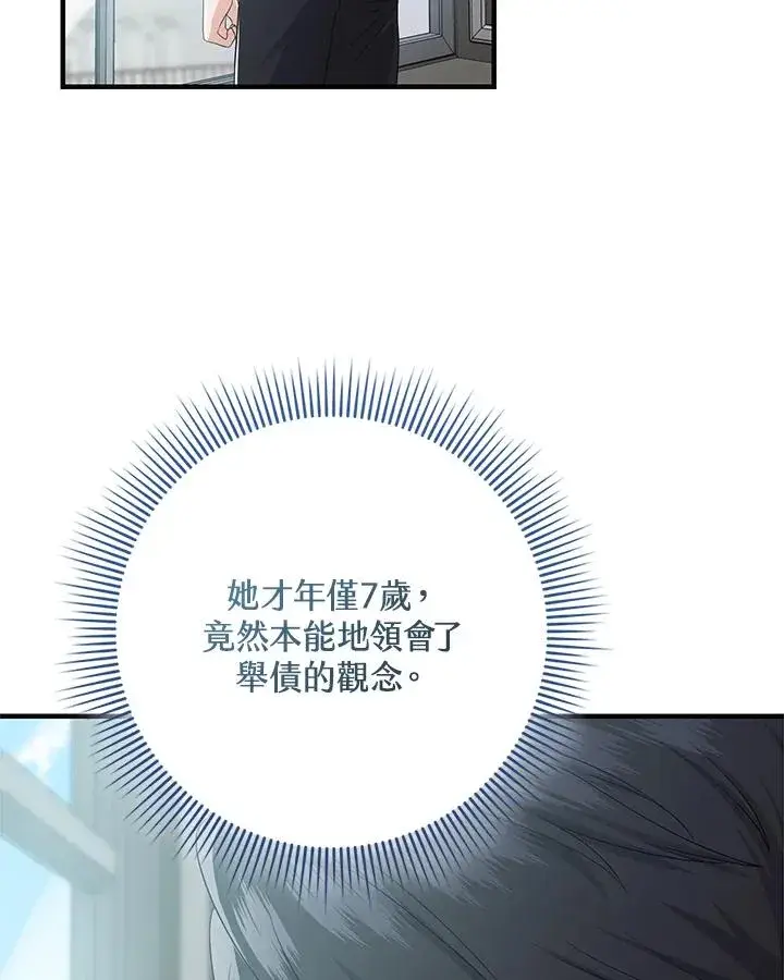 《完美演绎养女角色》第31话图3