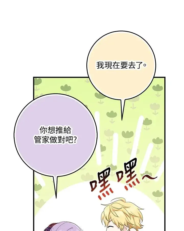 《完美演绎养女角色》第31话图32