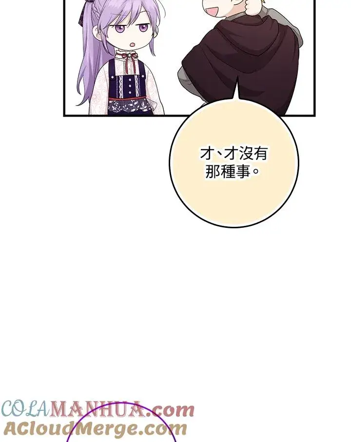 《完美演绎养女角色》第31话图33