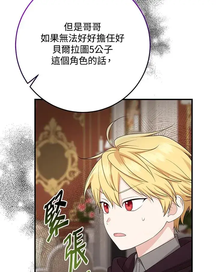 《完美演绎养女角色》第31话图36