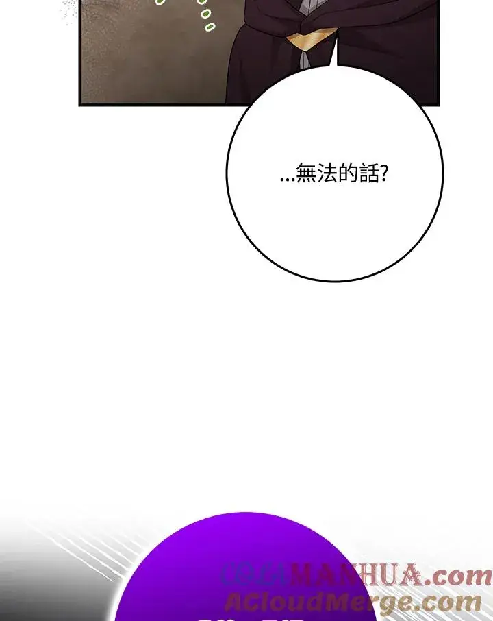 《完美演绎养女角色》第31话图37