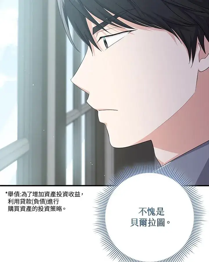 《完美演绎养女角色》第31话图4