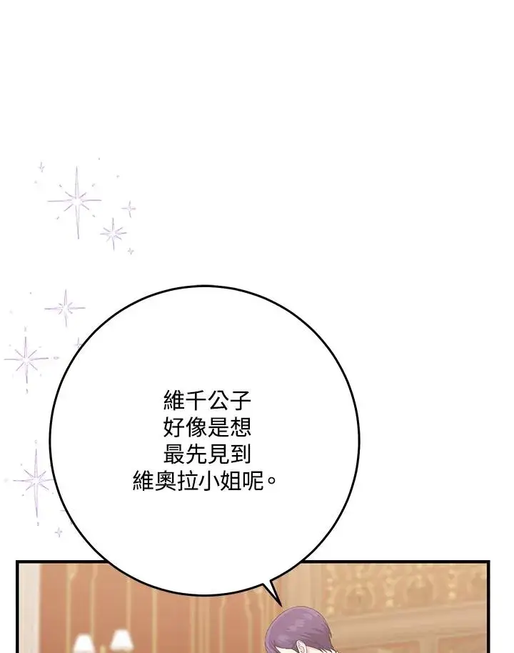 《完美演绎养女角色》第31话图43