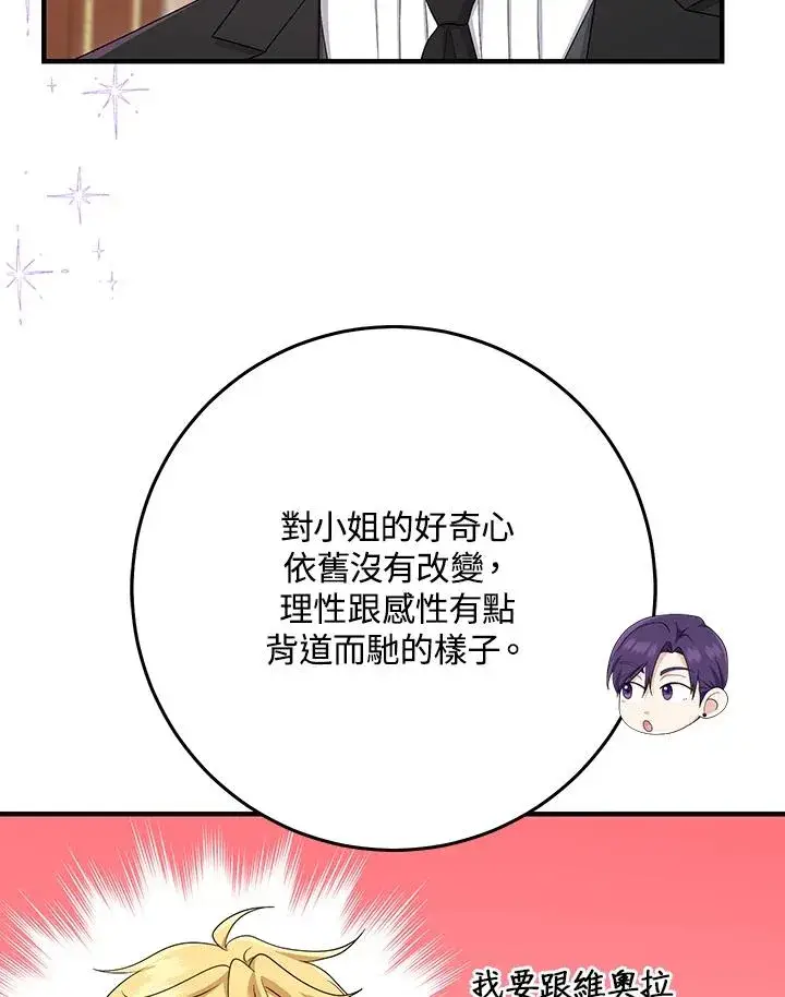 《完美演绎养女角色》第31话图46