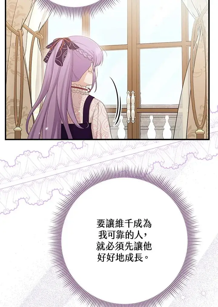 《完美演绎养女角色》第31话图50