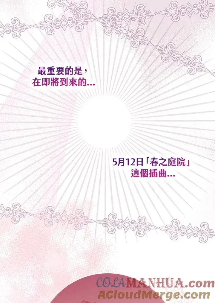 《完美演绎养女角色》第31话图53