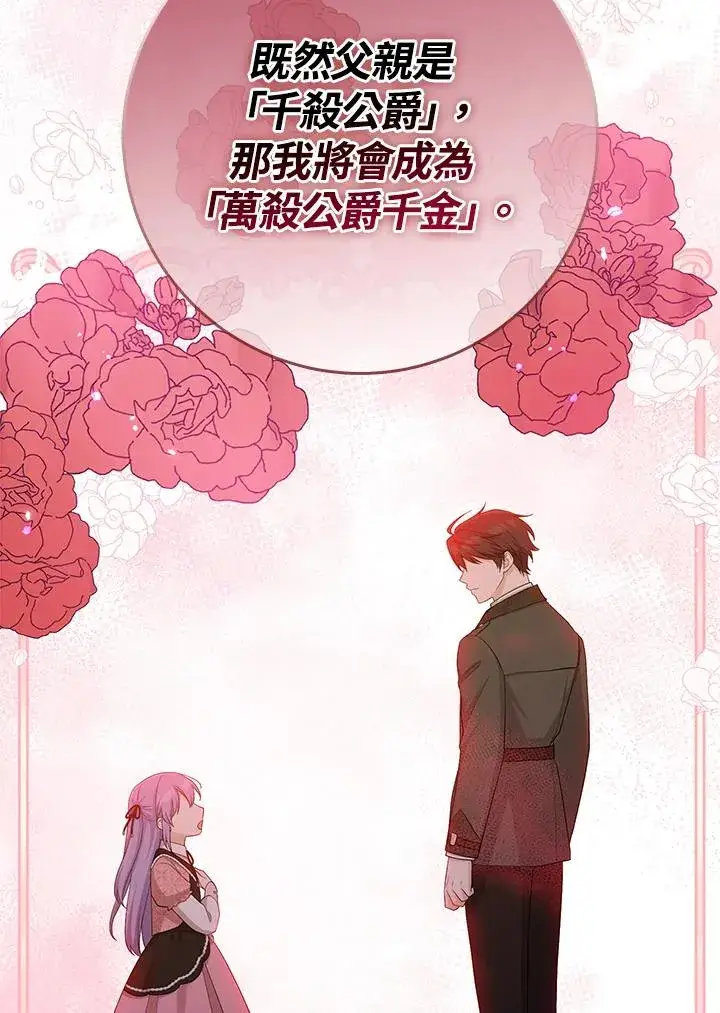 《完美演绎养女角色》第31话图54
