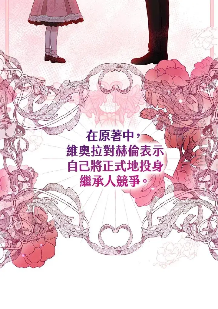 《完美演绎养女角色》第31话图55