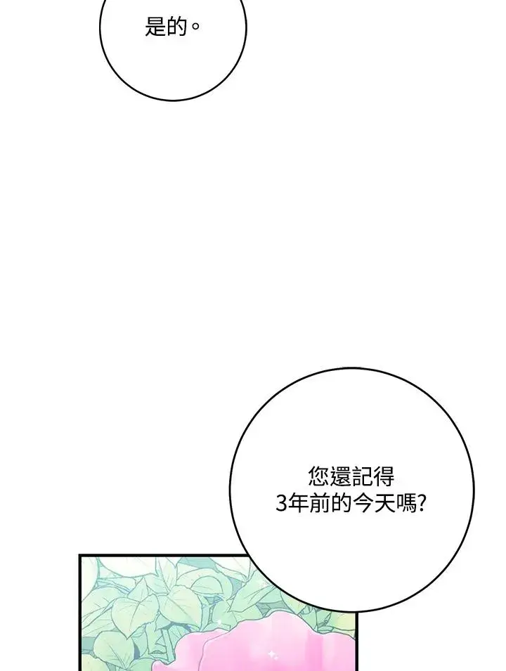 《完美演绎养女角色》第31话图68