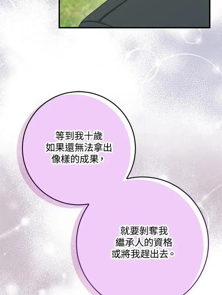 《完美演绎养女角色》第31话图71