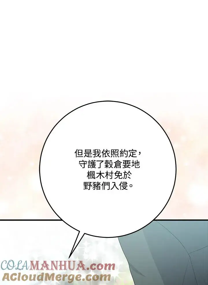 《完美演绎养女角色》第31话图73