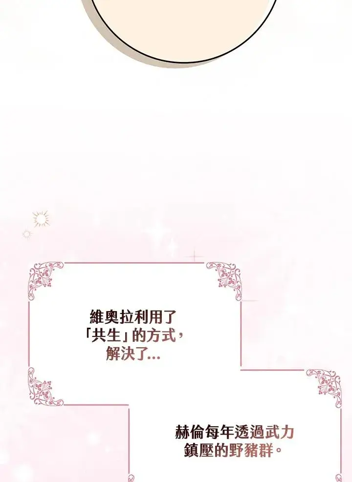 《完美演绎养女角色》第31话图75