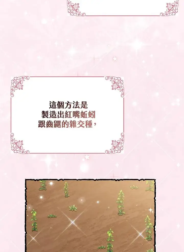 《完美演绎养女角色》第31话图76