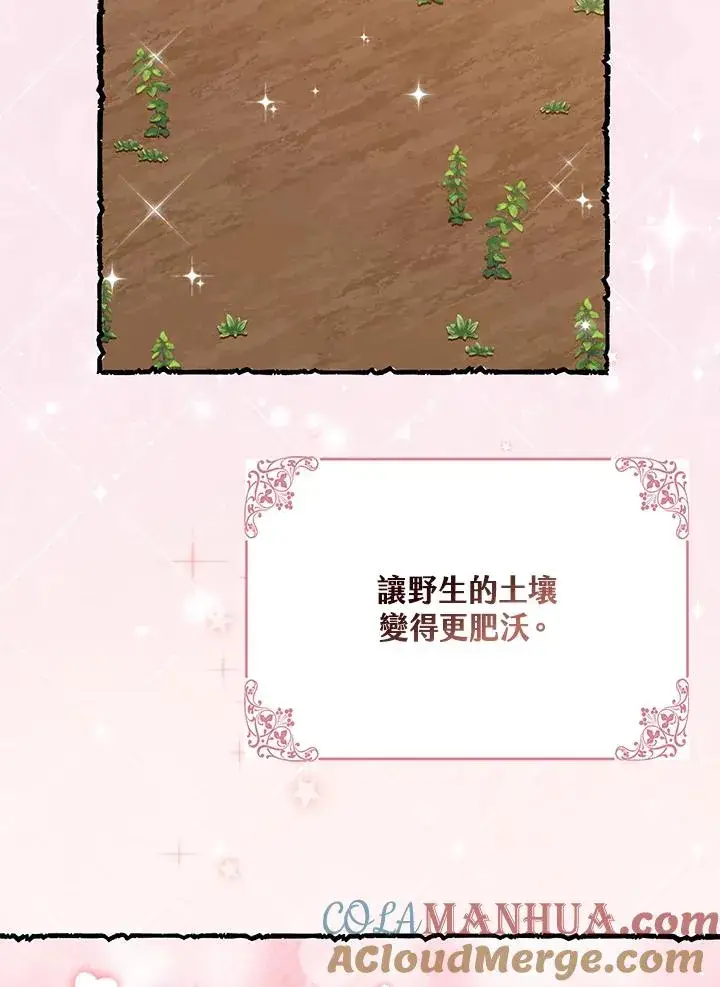 《完美演绎养女角色》第31话图77