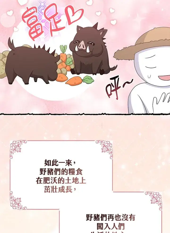《完美演绎养女角色》第31话图78