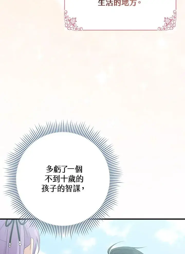 《完美演绎养女角色》第31话图79