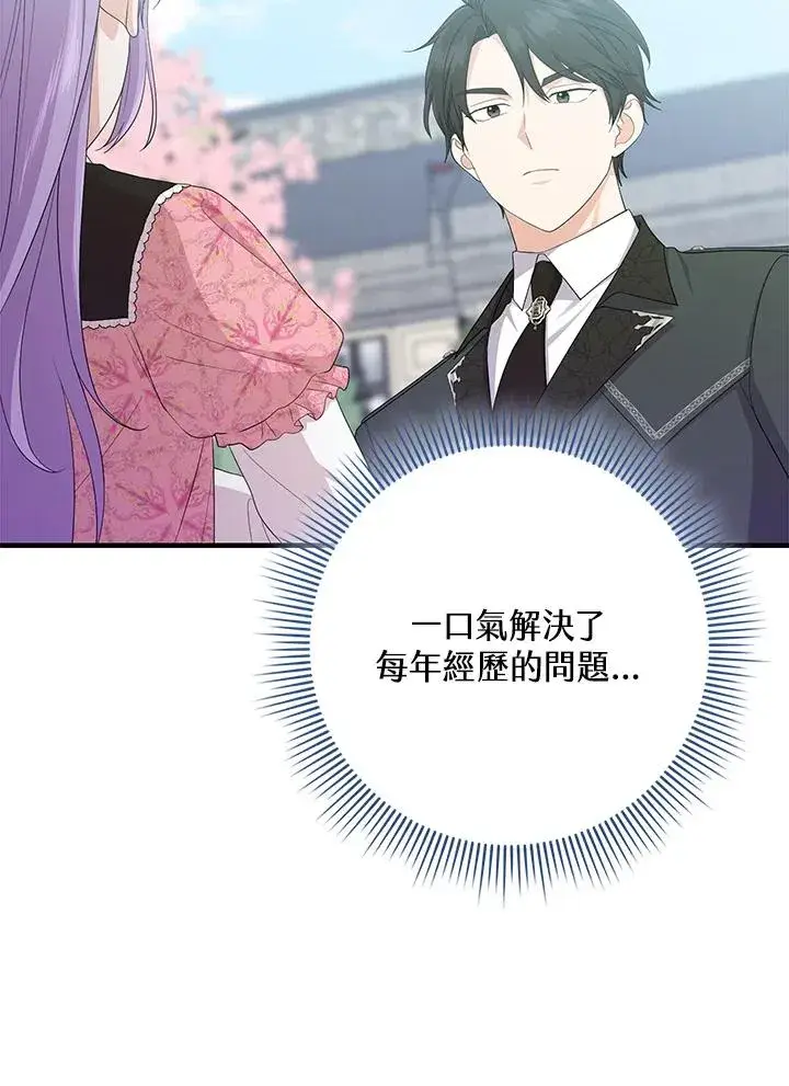 《完美演绎养女角色》第31话图80