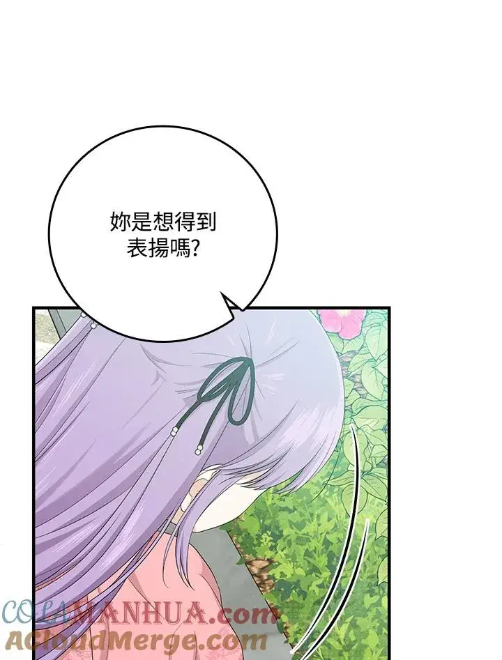 《完美演绎养女角色》第31话图81