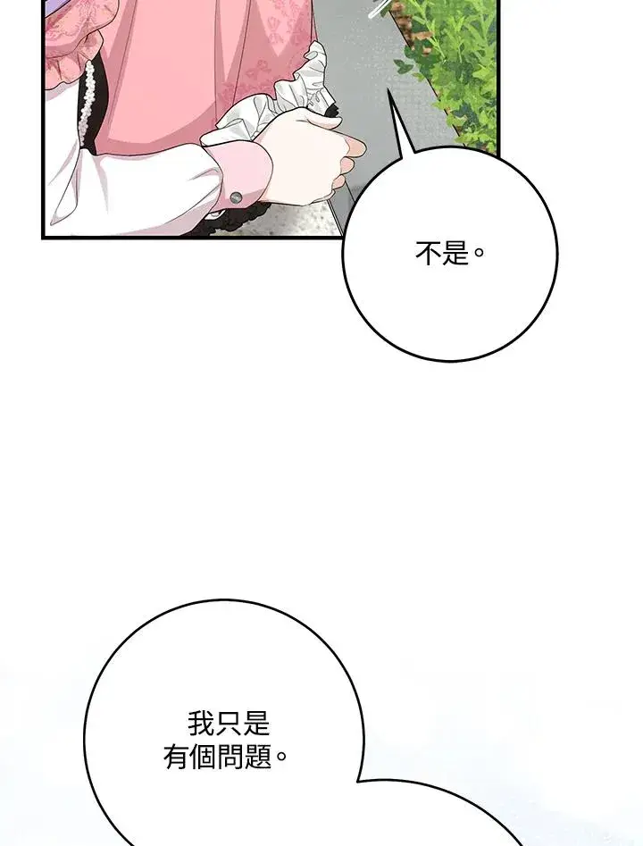 《完美演绎养女角色》第31话图82