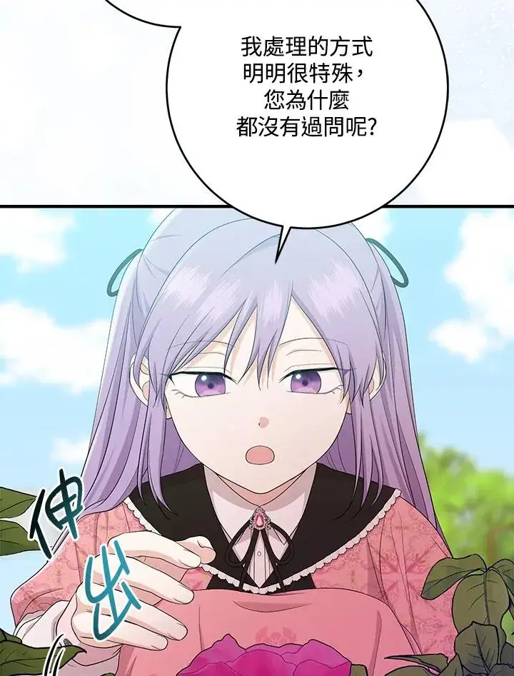 《完美演绎养女角色》第31话图83