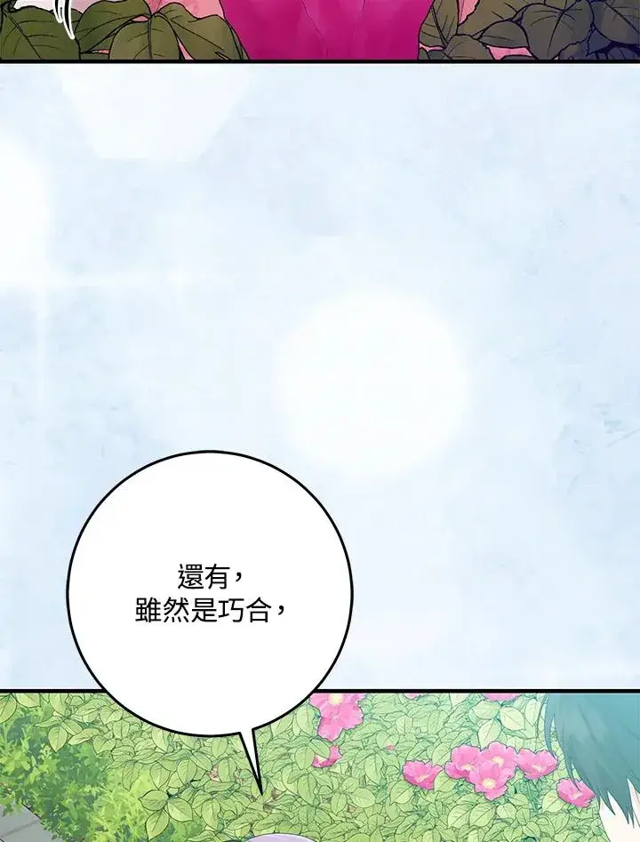 《完美演绎养女角色》第31话图84