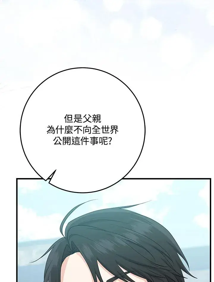 《完美演绎养女角色》第31话图86