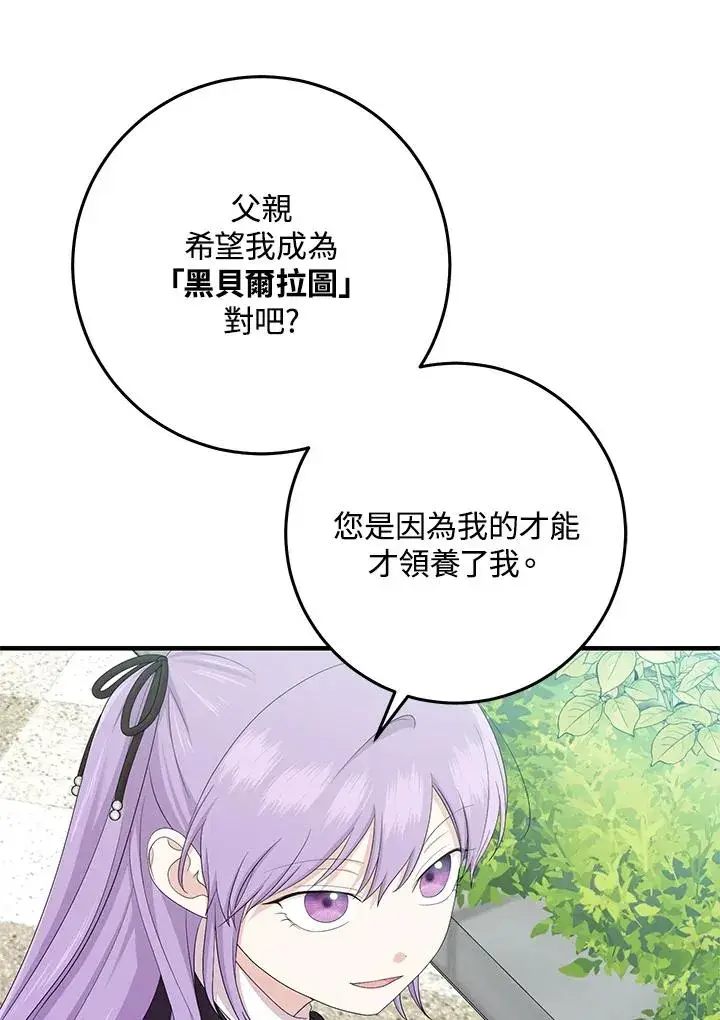 《完美演绎养女角色》第31话图88