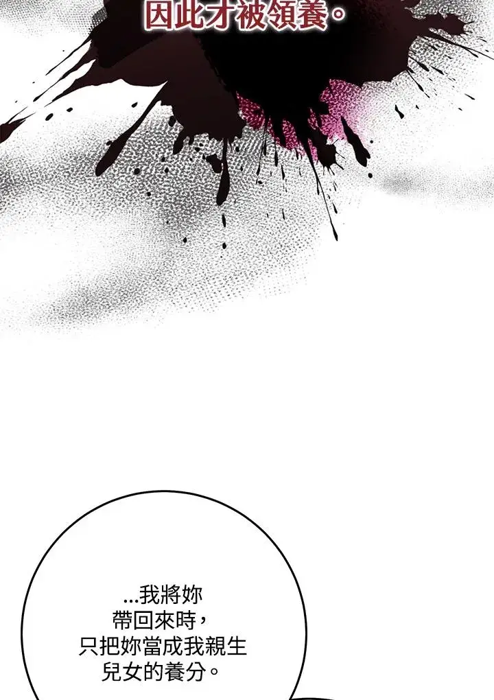 《完美演绎养女角色》第31话图90