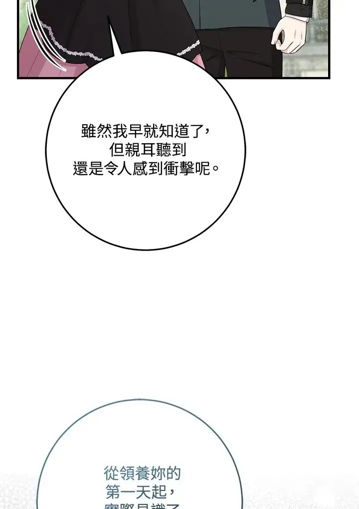 《完美演绎养女角色》第31话图92