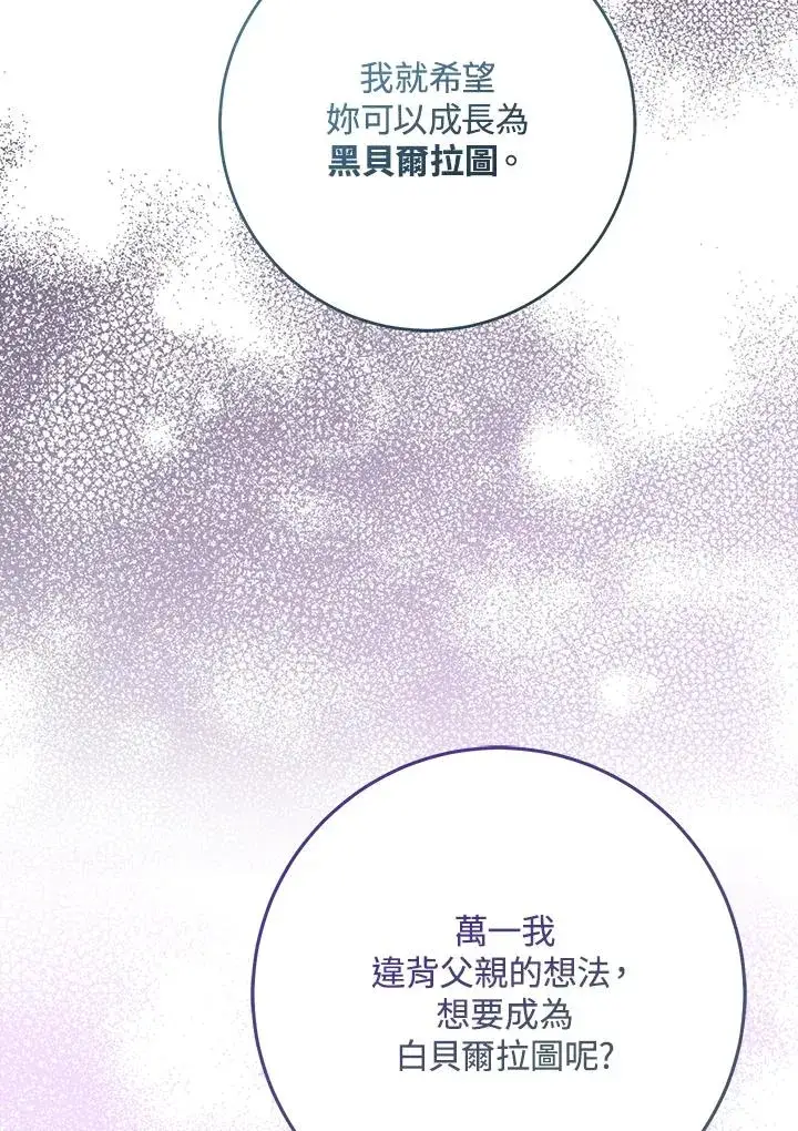 《完美演绎养女角色》第31话图94