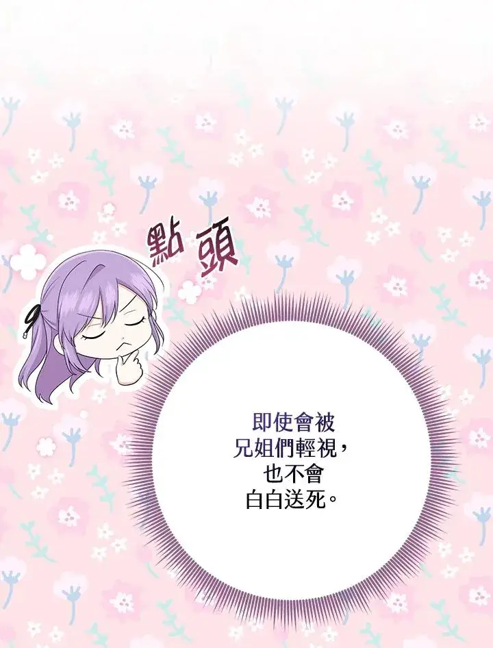 《完美演绎养女角色》第31话图98