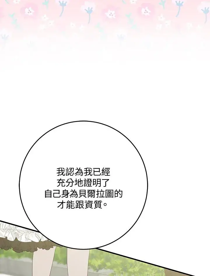 《完美演绎养女角色》第31话图99