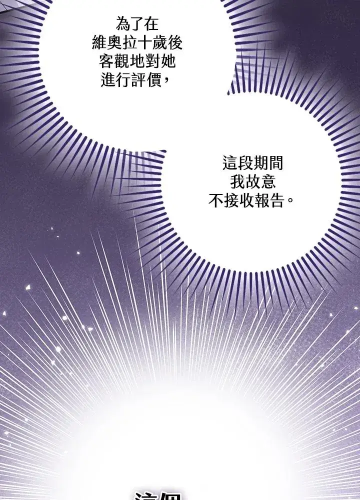 《完美演绎养女角色》第32话图10