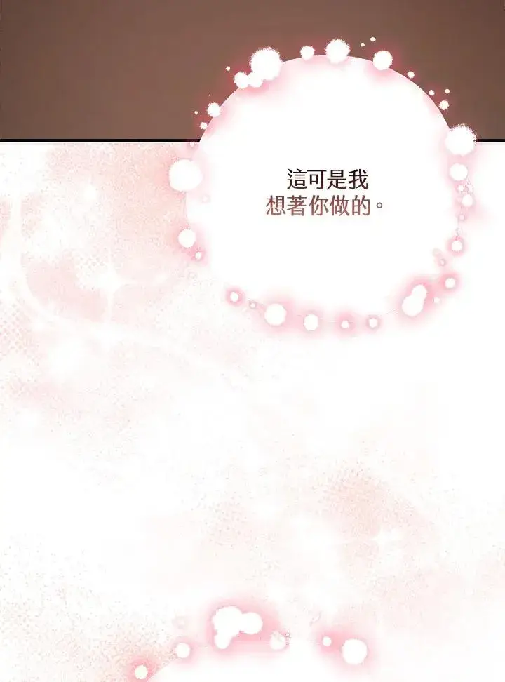 《完美演绎养女角色》第32话图100