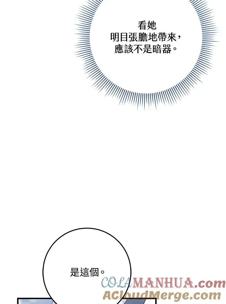 《完美演绎养女角色》第32话图21