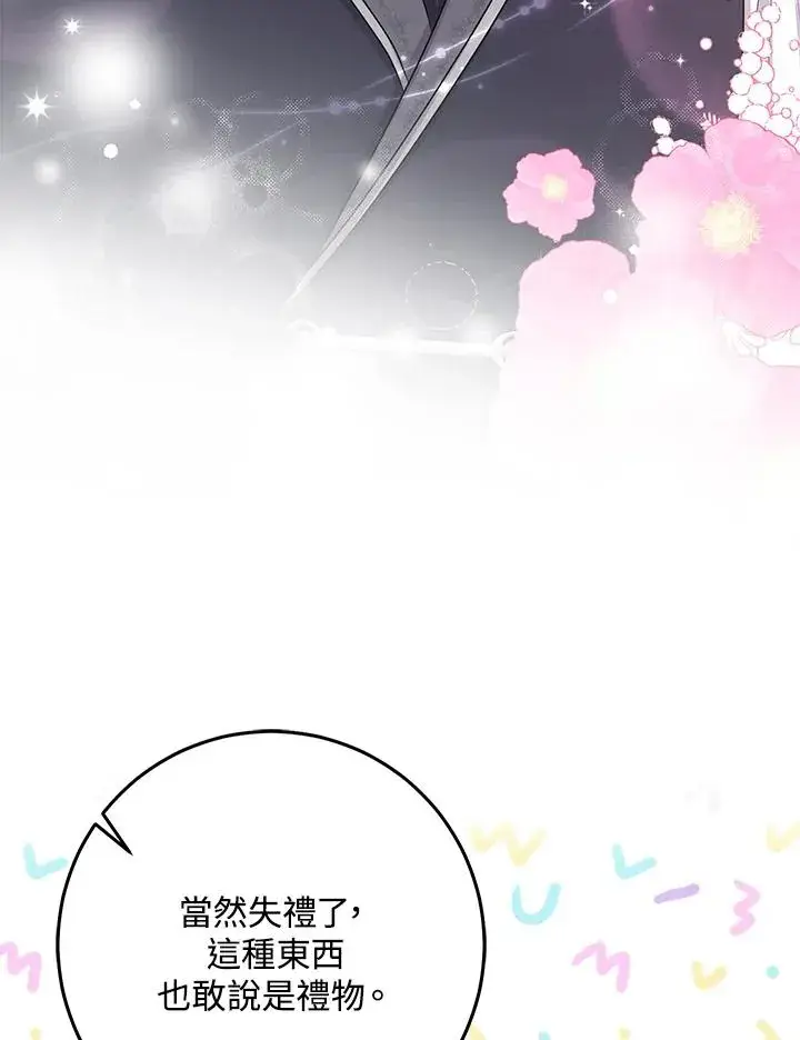 《完美演绎养女角色》第32话图26
