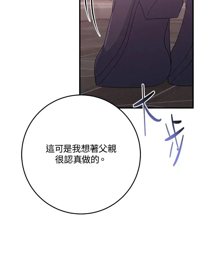 《完美演绎养女角色》第32话图30