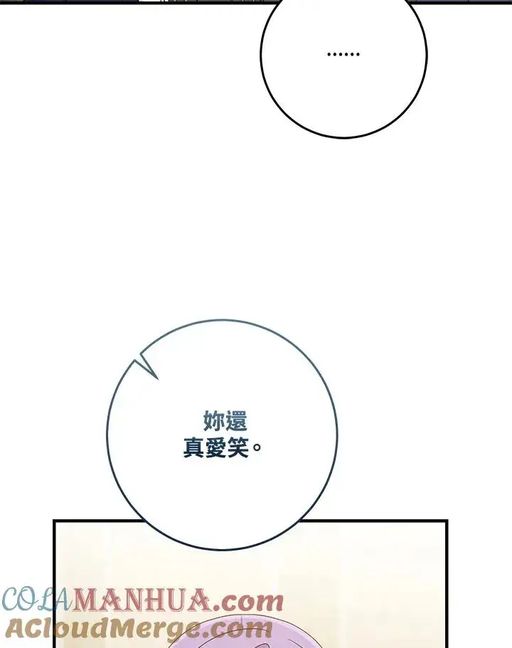 《完美演绎养女角色》第32话图37