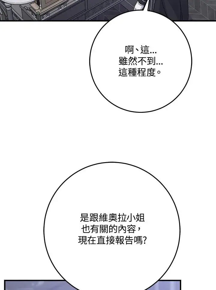 《完美演绎养女角色》第32话图48