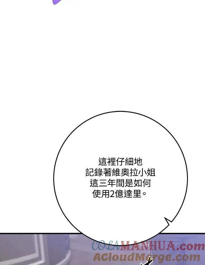 《完美演绎养女角色》第32话图5