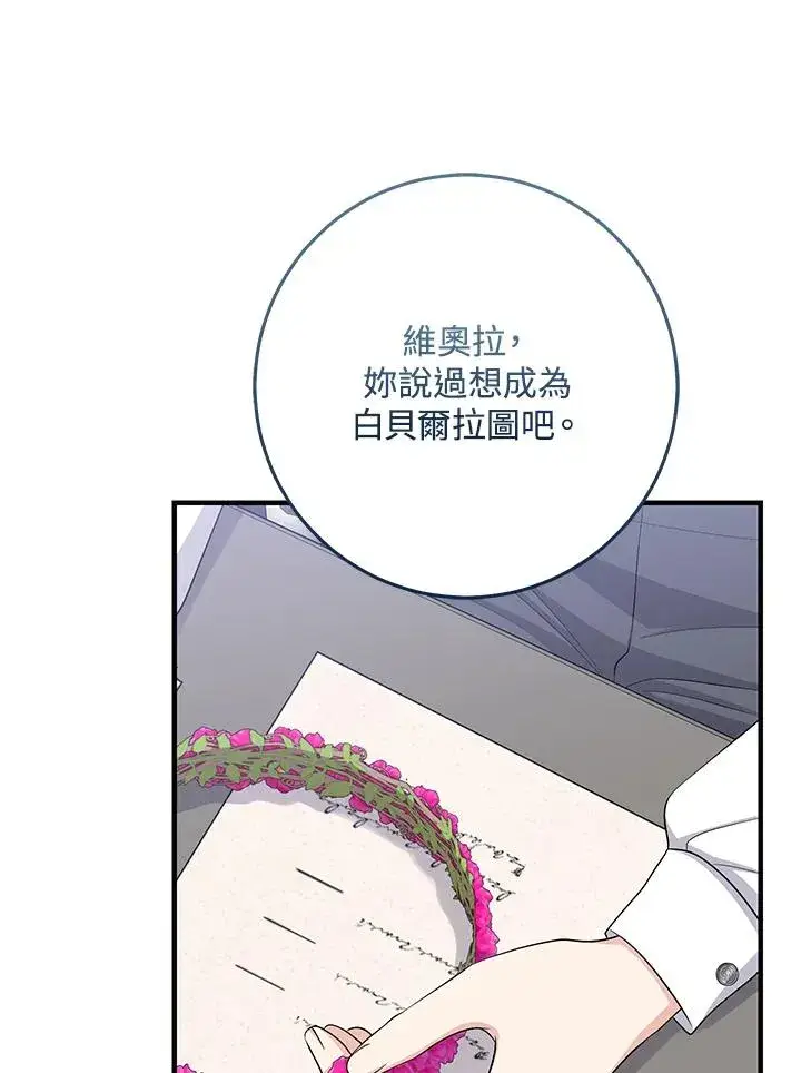 《完美演绎养女角色》第32话图50