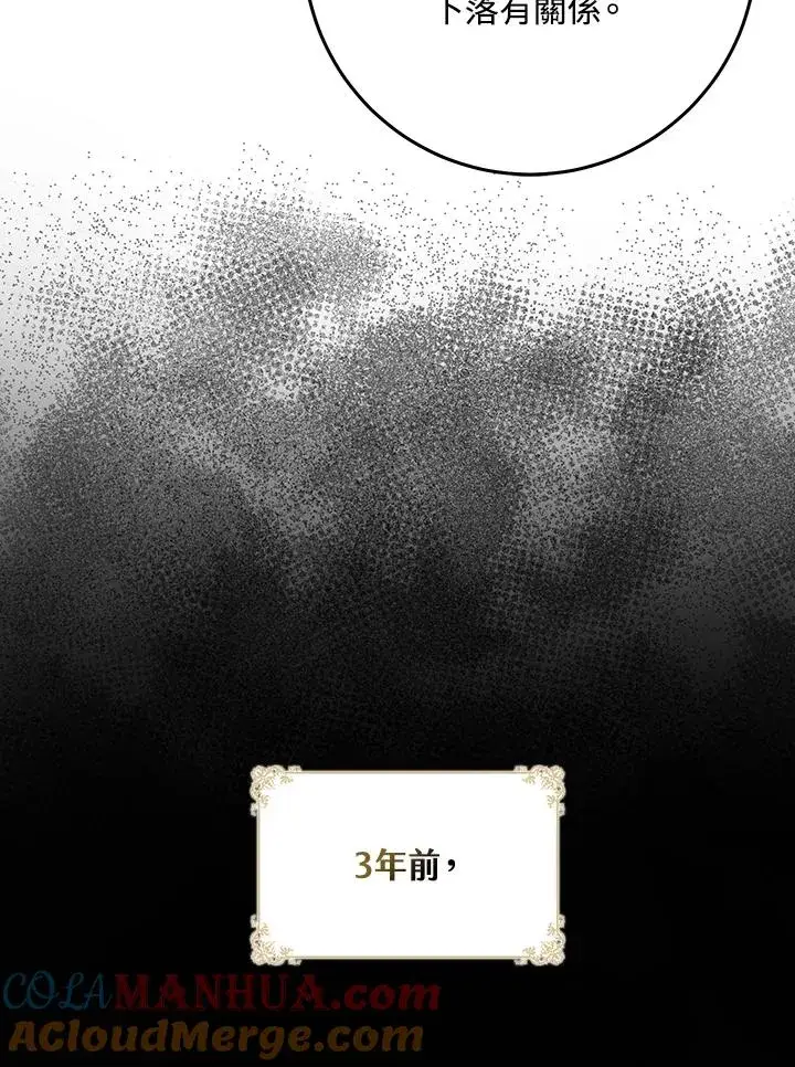 《完美演绎养女角色》第32话图53