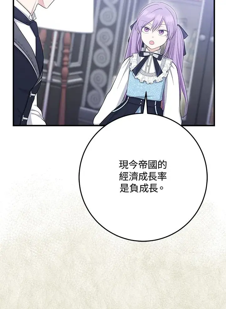 《完美演绎养女角色》第32话图66