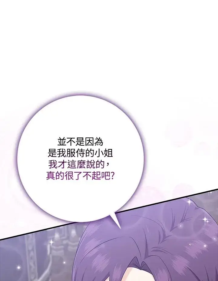 《完美演绎养女角色》第32话图7