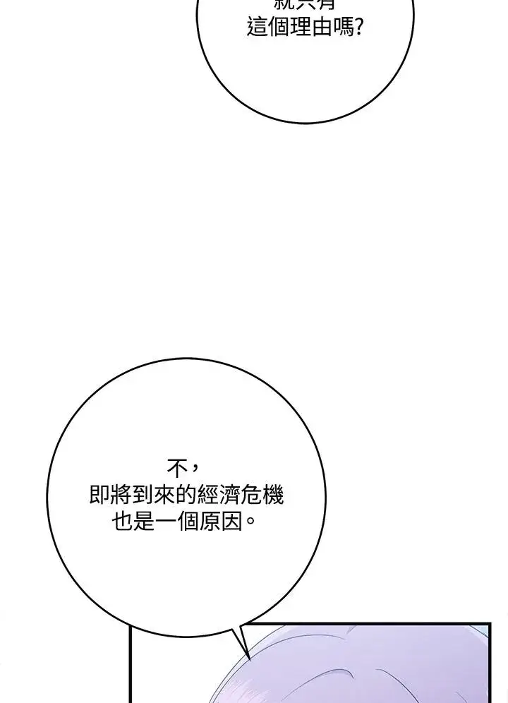 《完美演绎养女角色》第32话图70