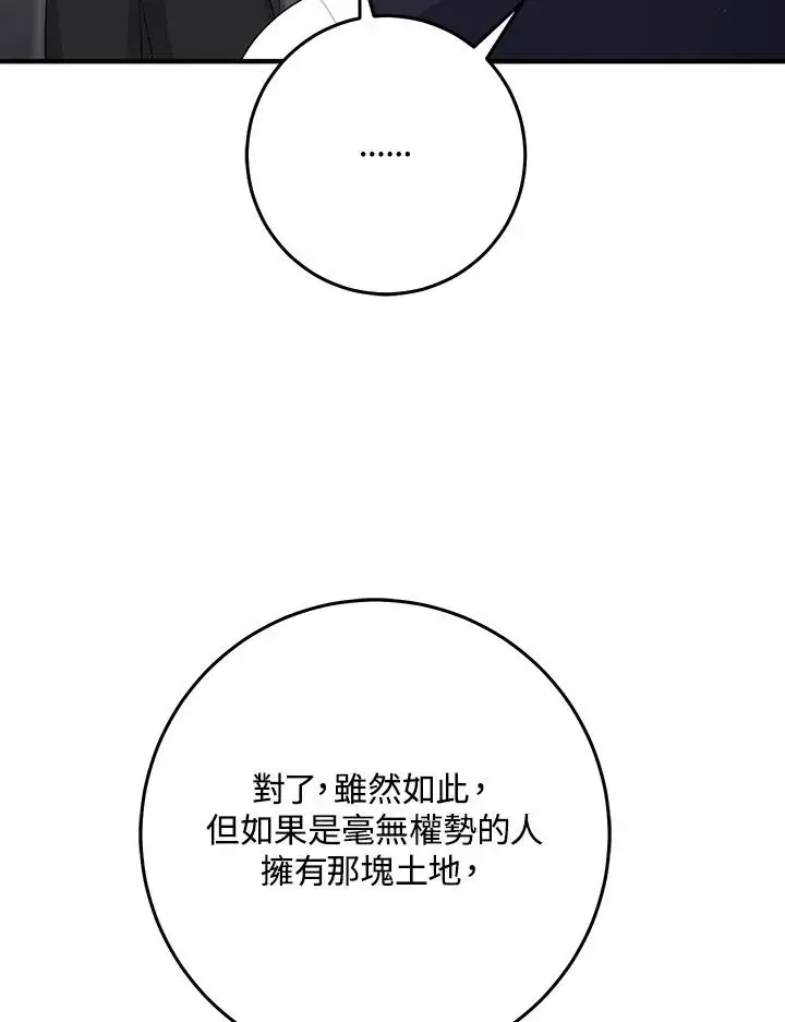 《完美演绎养女角色》第32话图79