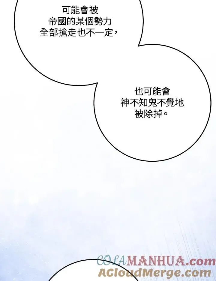 《完美演绎养女角色》第32话图81