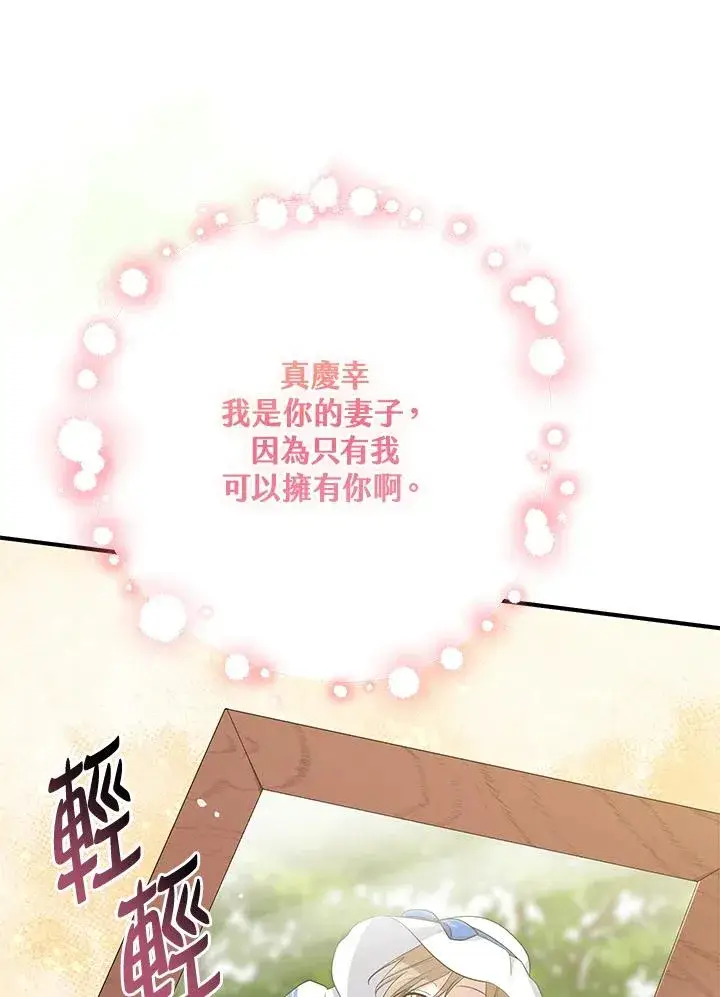 《完美演绎养女角色》第32话图92